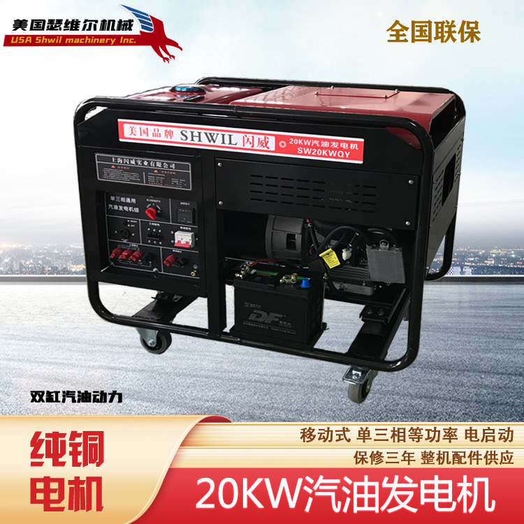 20KW汽油發電機